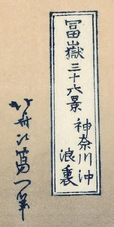 Katsushika Hokusai signature