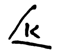 Wassily Kandinsky signature
